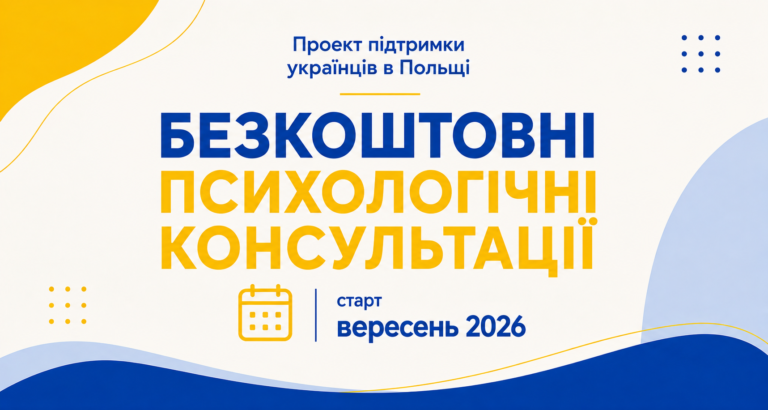 Безкоштовна психологічна допомога
